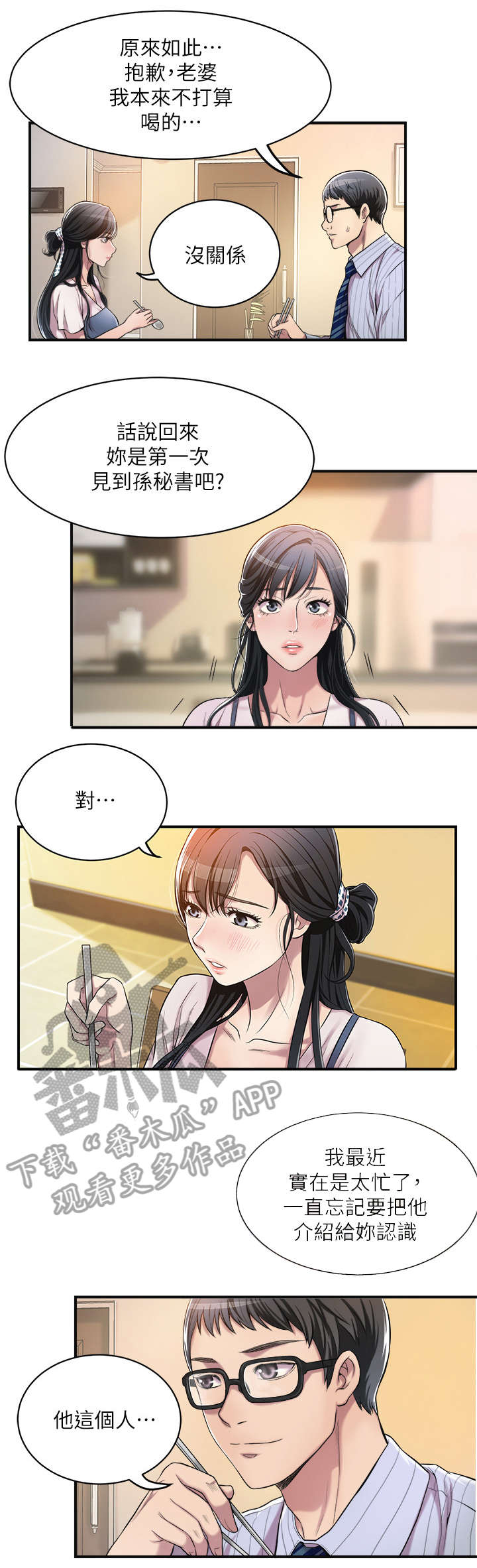 忍耐漫画,第6章：丈夫3图