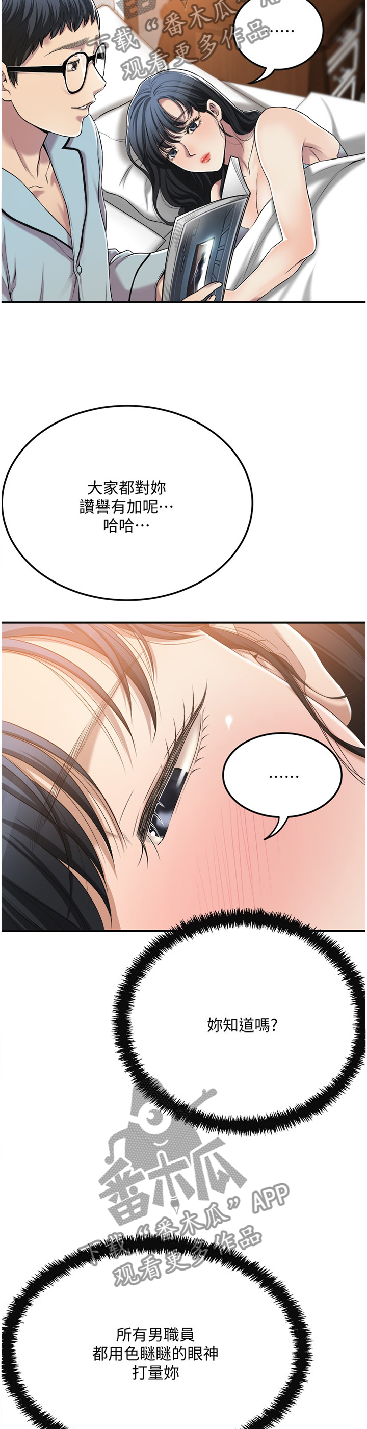 忍耐漫画,第86章：占为己有3图