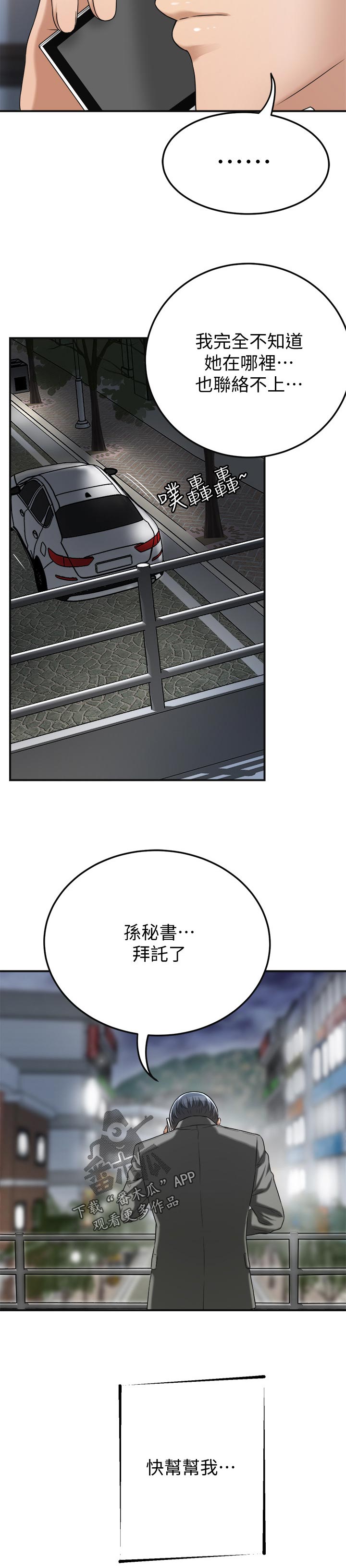 忍耐漫画,第100章：活不下去5图