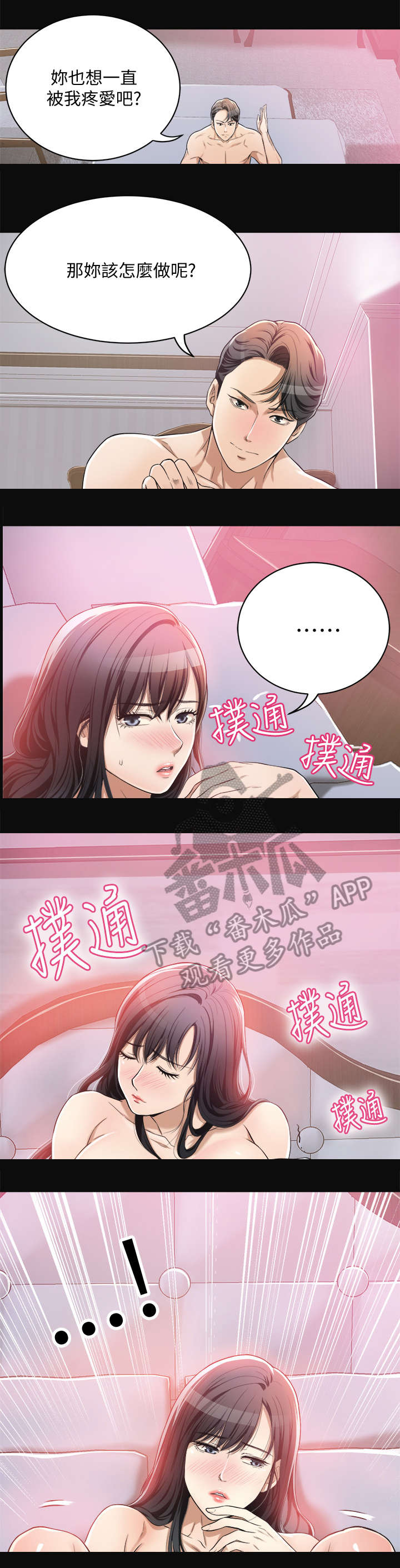 忍耐漫画,第13章：清醒一点3图