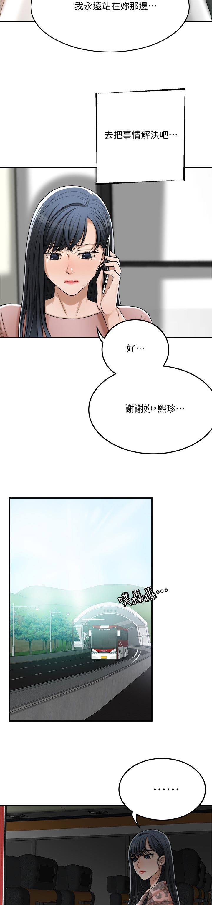 忍耐漫画,第114章：证据4图
