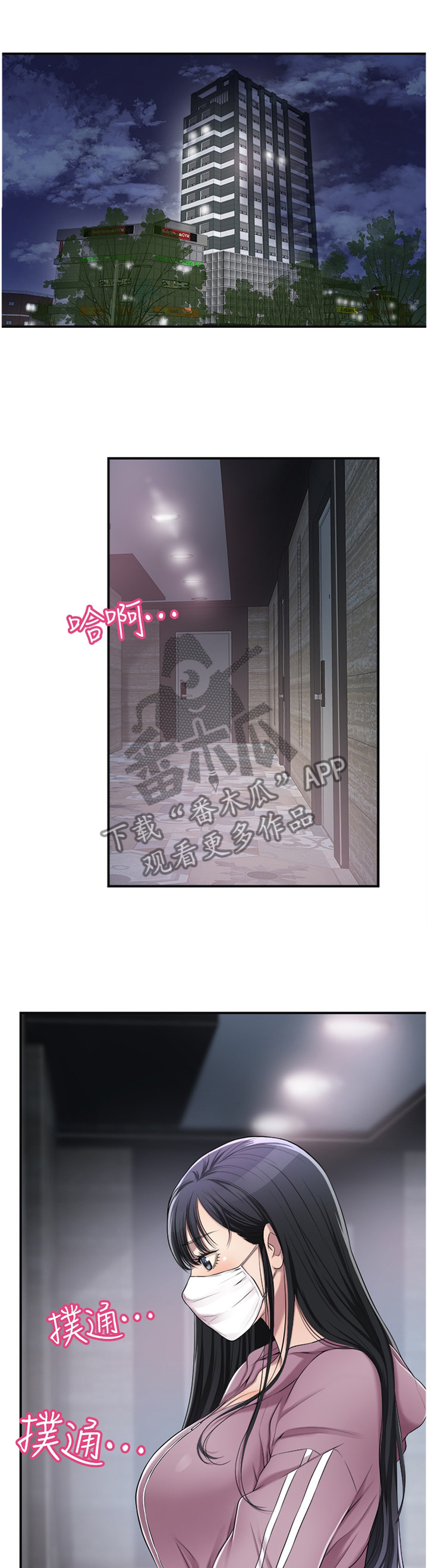 忍耐漫画,第80章：赴约1图