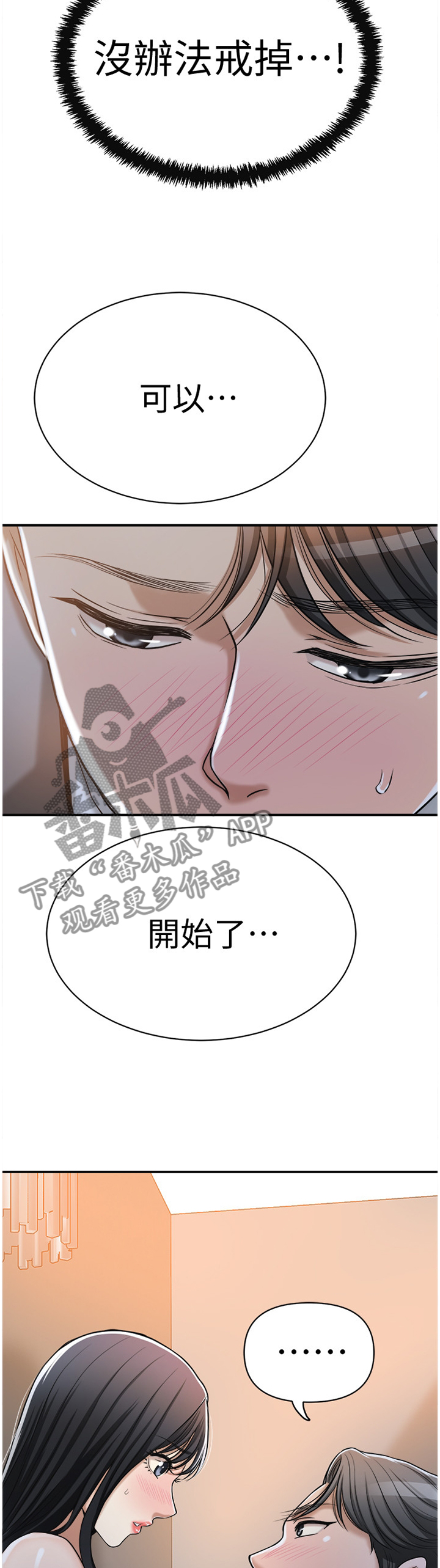 忍耐漫画,第55章：我无法放弃5图