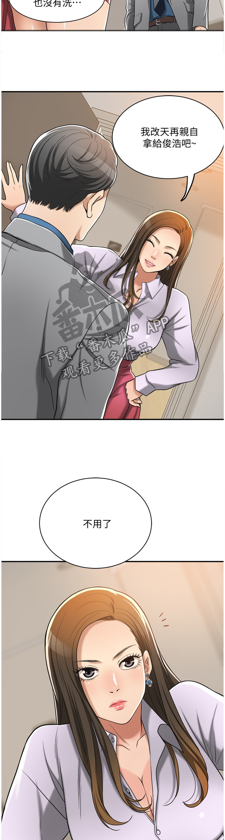 忍耐漫画,第39章：拿衣服3图