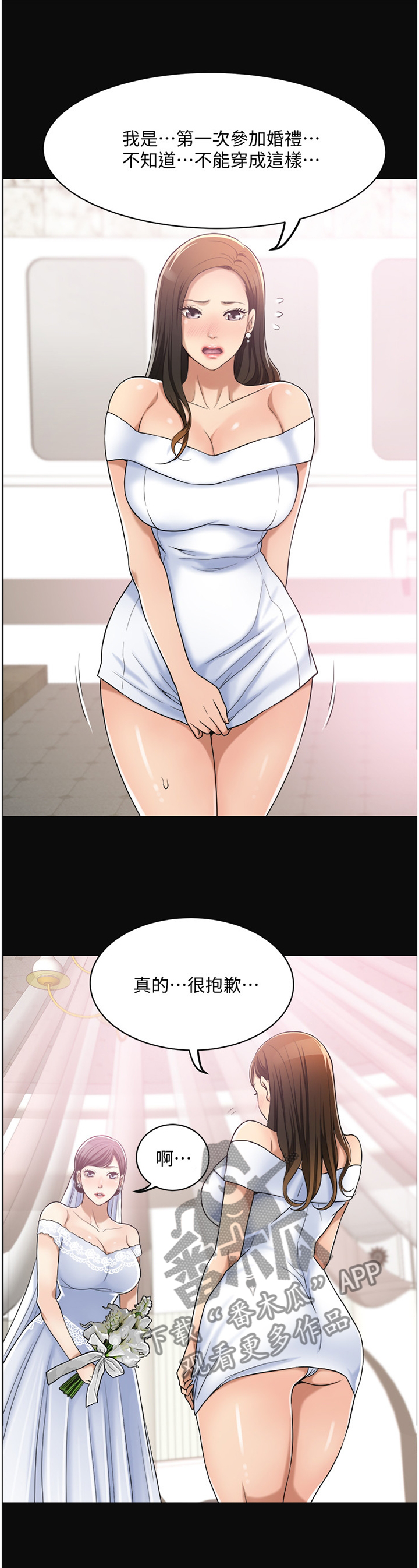 忍耐漫画,第27章：邻居3图