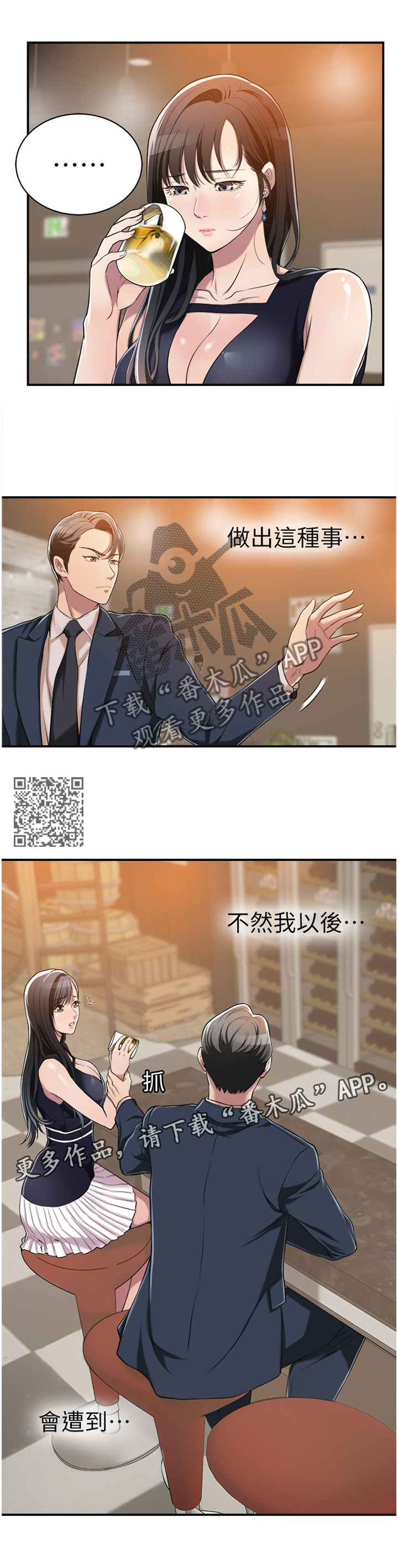 忍耐漫画,第19章：不想错过的女人2图