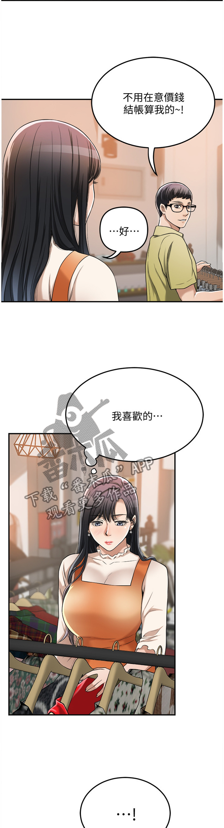 忍耐漫画,第63章：这个更适合你4图