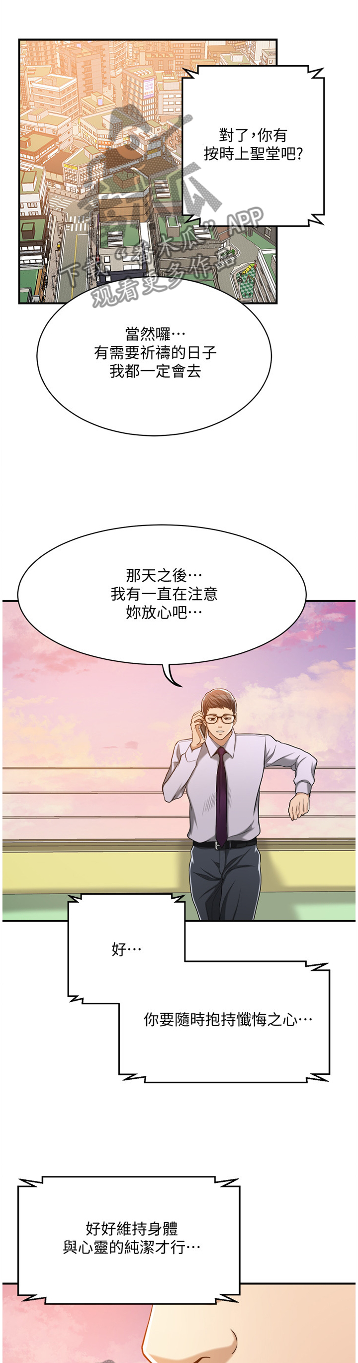 忍耐漫画,第35章：不能自已4图