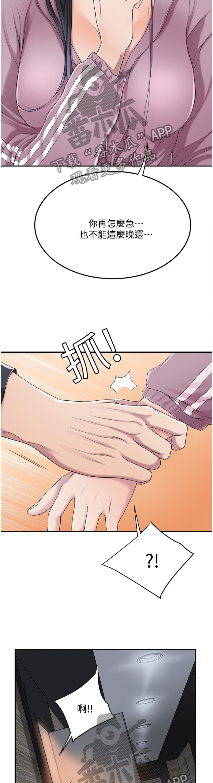 忍耐漫画,第80章：赴约4图