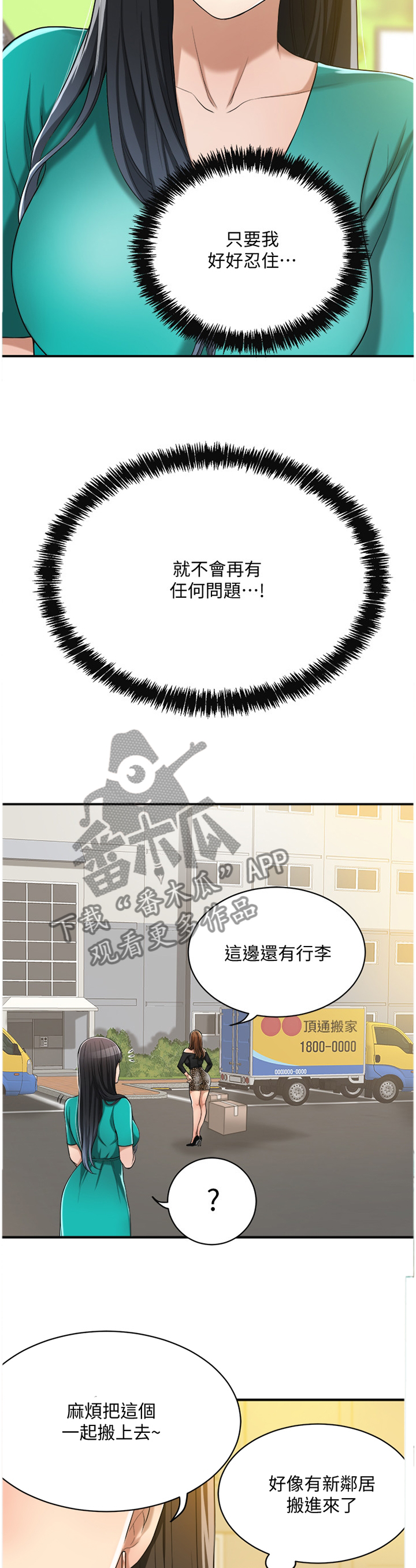 忍耐漫画,第26章：忍耐2图