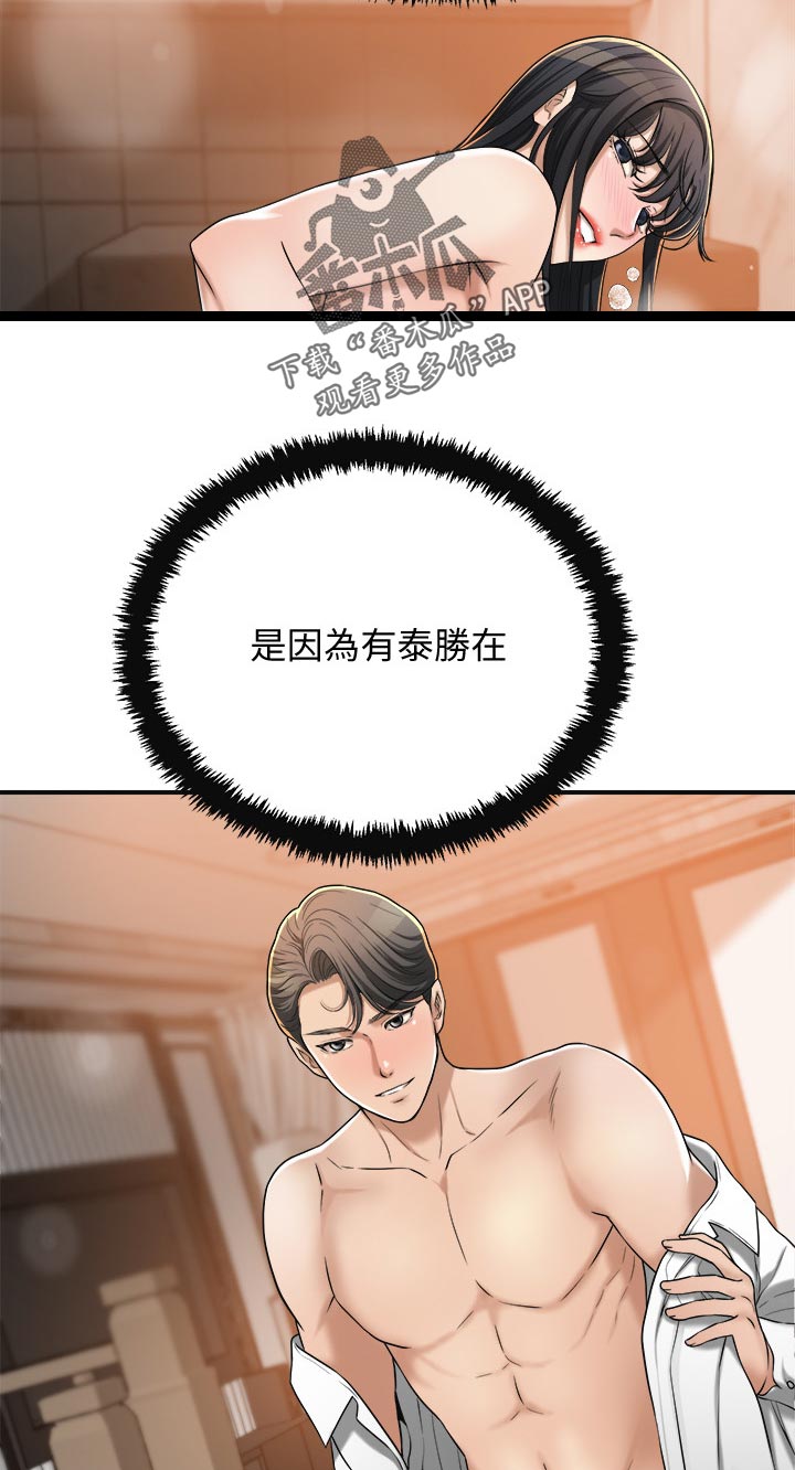 忍耐漫画,第103章：幸福快乐5图