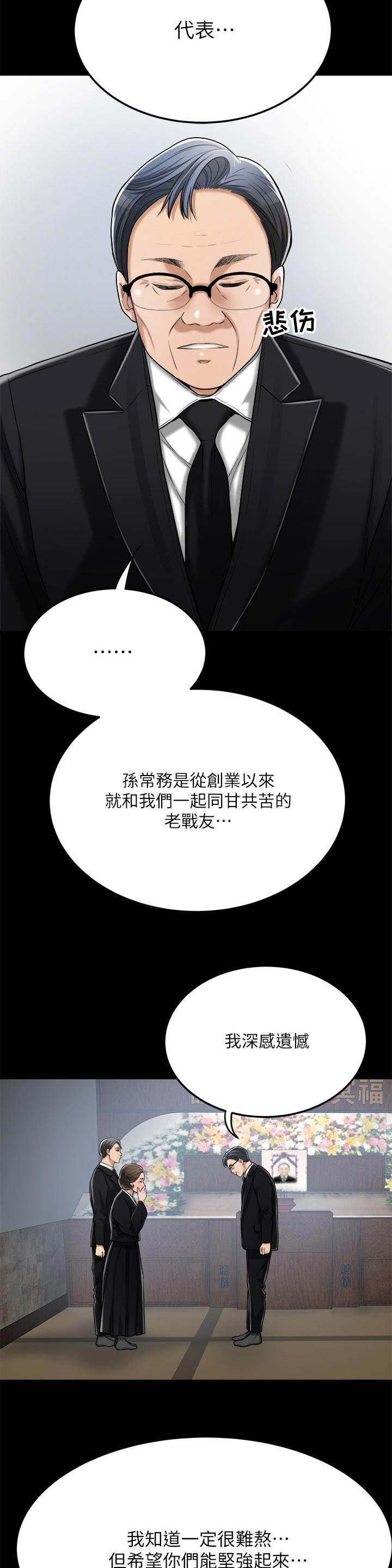 忍耐漫画,第109章：野心勃勃4图