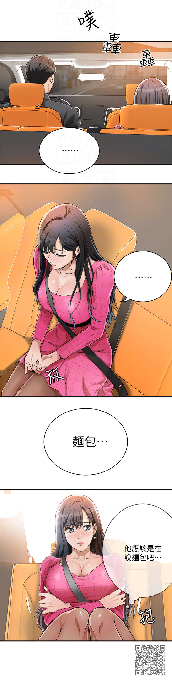 忍耐漫画,第9章：单身3图