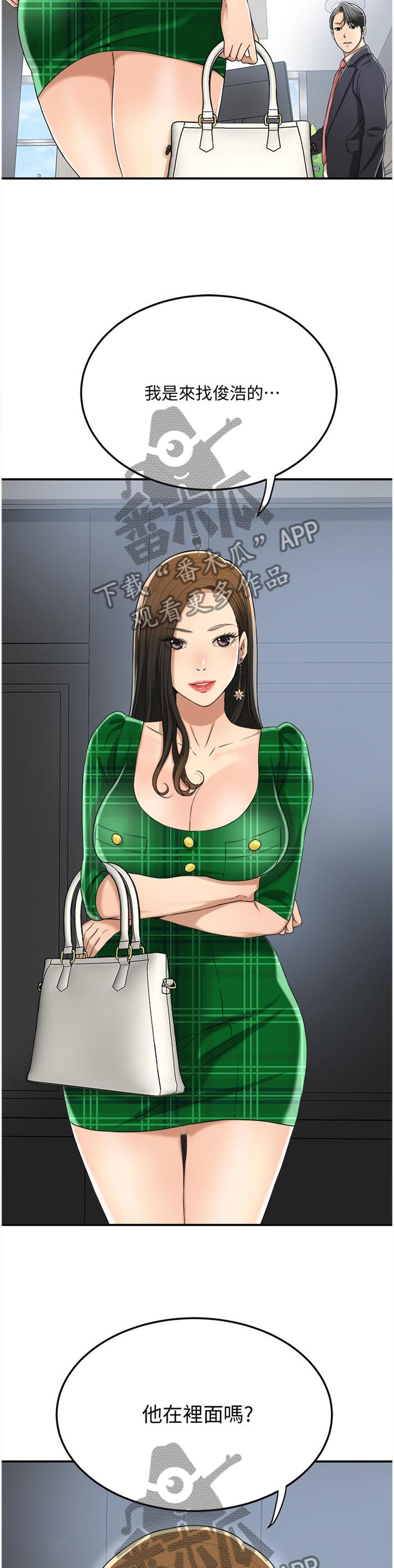 忍耐漫画,第91章：发现3图