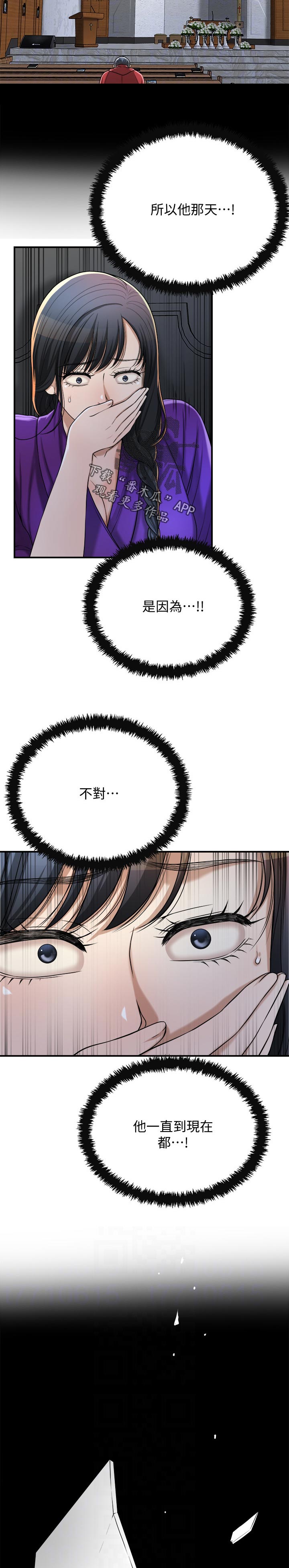 忍耐漫画,第113章：对不起1图