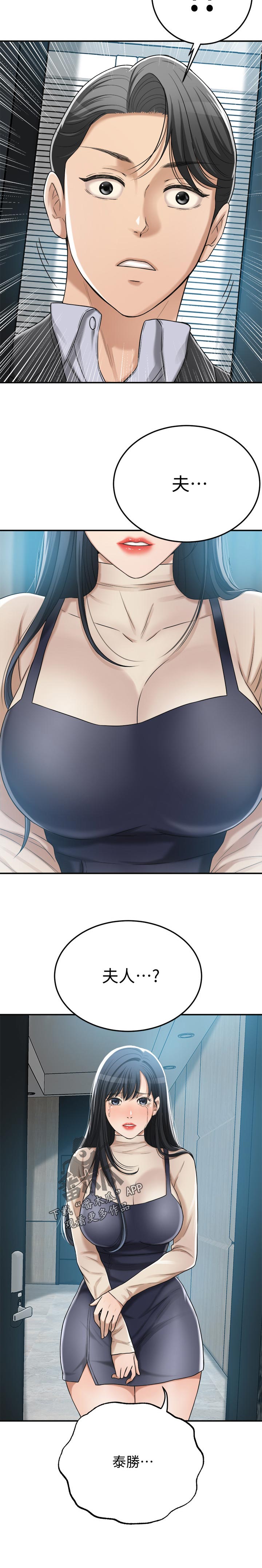 忍耐漫画,第106章：没资格2图