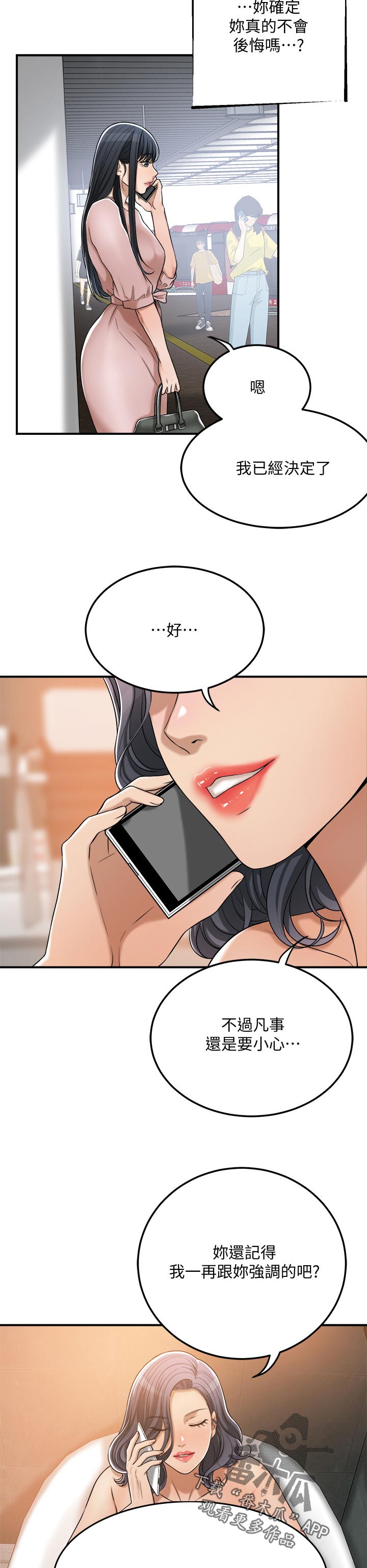 忍耐漫画,第114章：证据3图