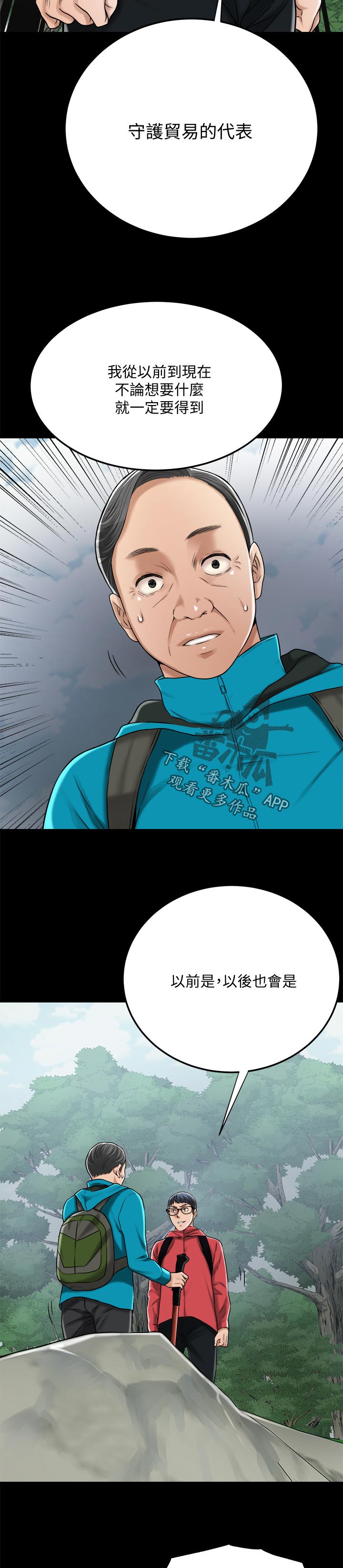 忍耐漫画,第110章：失落2图