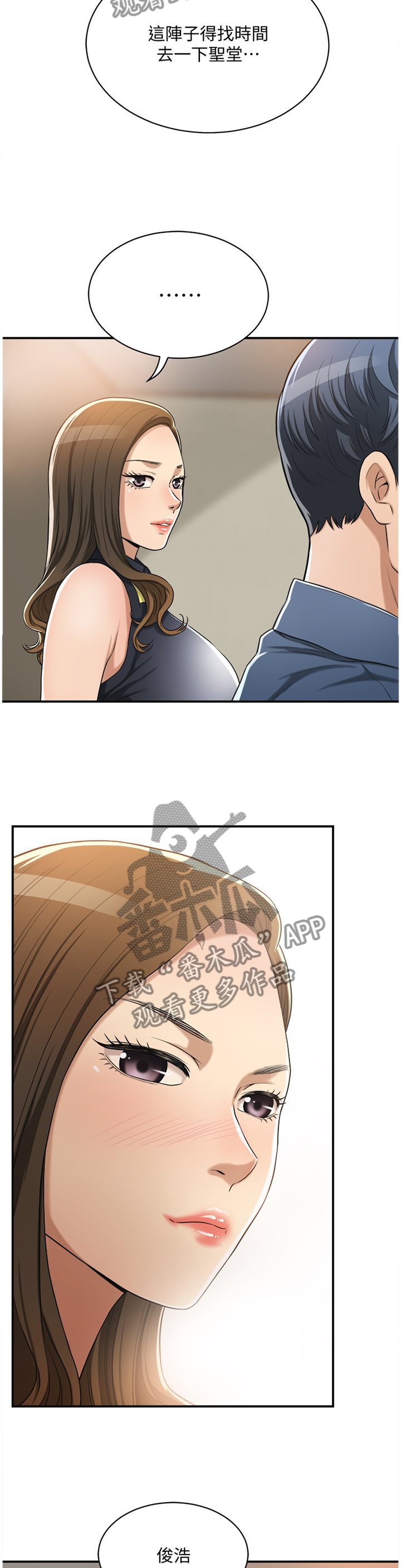 忍耐漫画,第57章：挑拨4图