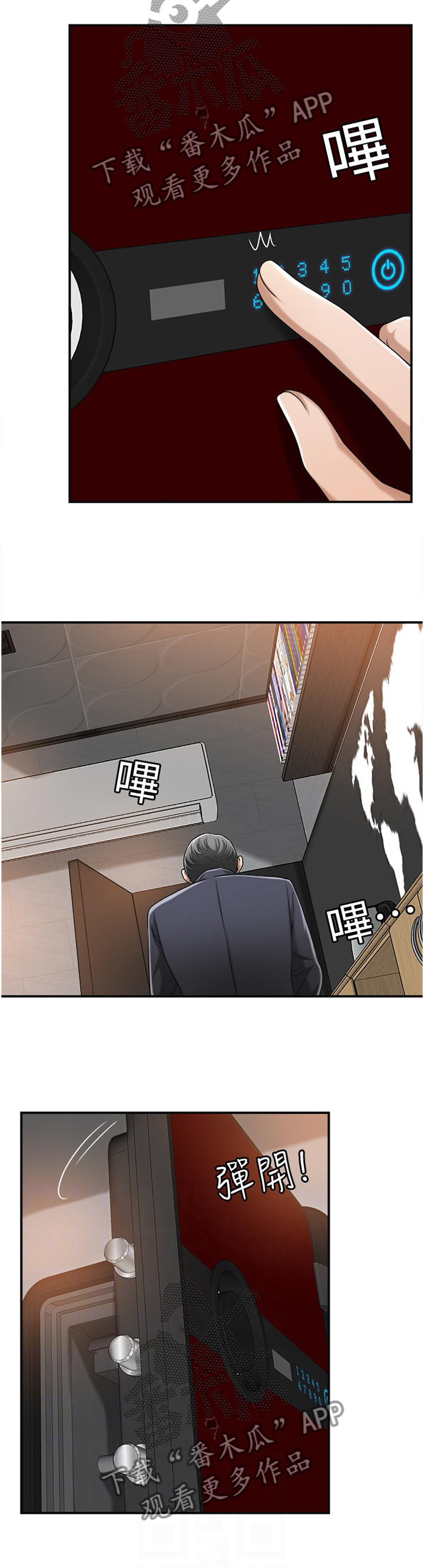 忍耐漫画,第93章：去确认一下?2图