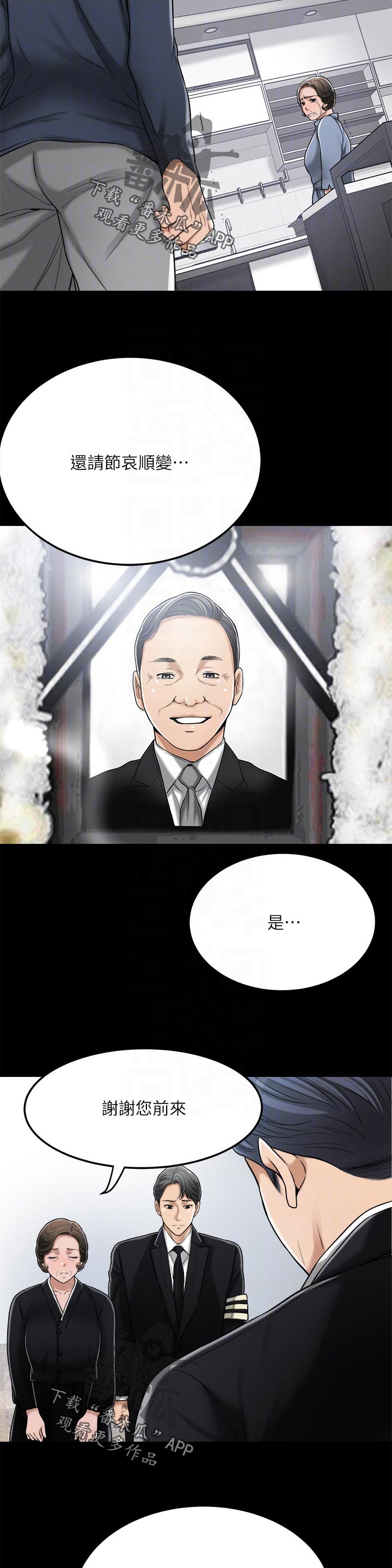 忍耐漫画,第109章：野心勃勃3图