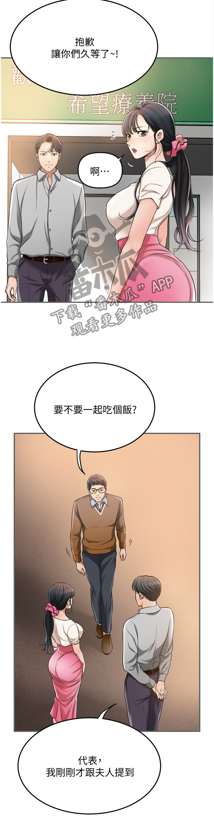 忍耐漫画,第72章：自言自语3图