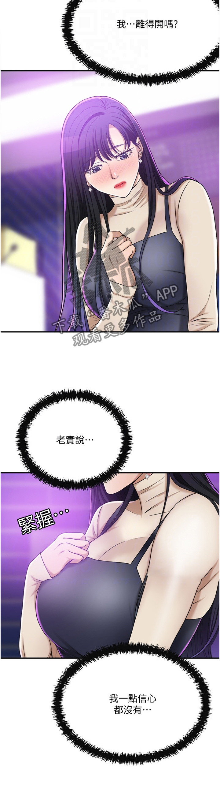 忍耐漫画,第95章：反将一军3图