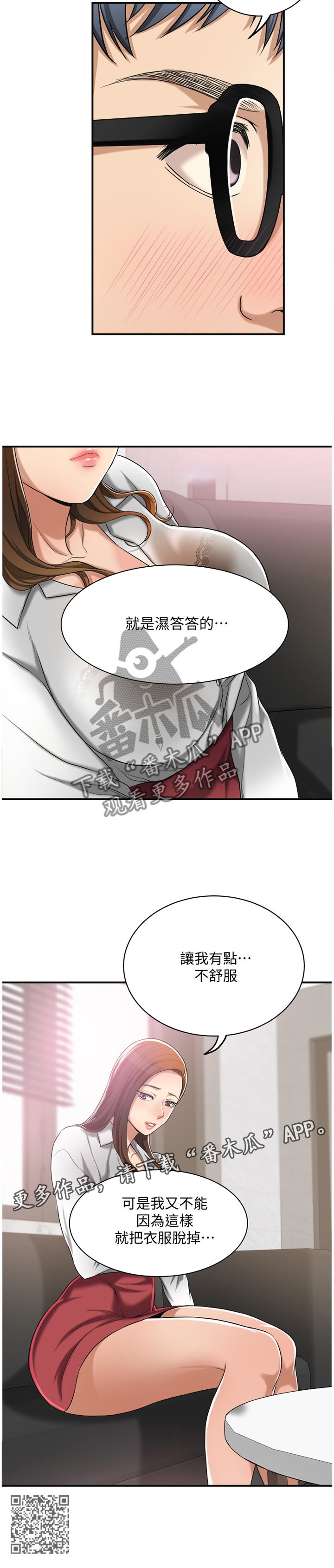 忍耐漫画,第32章：套路2图