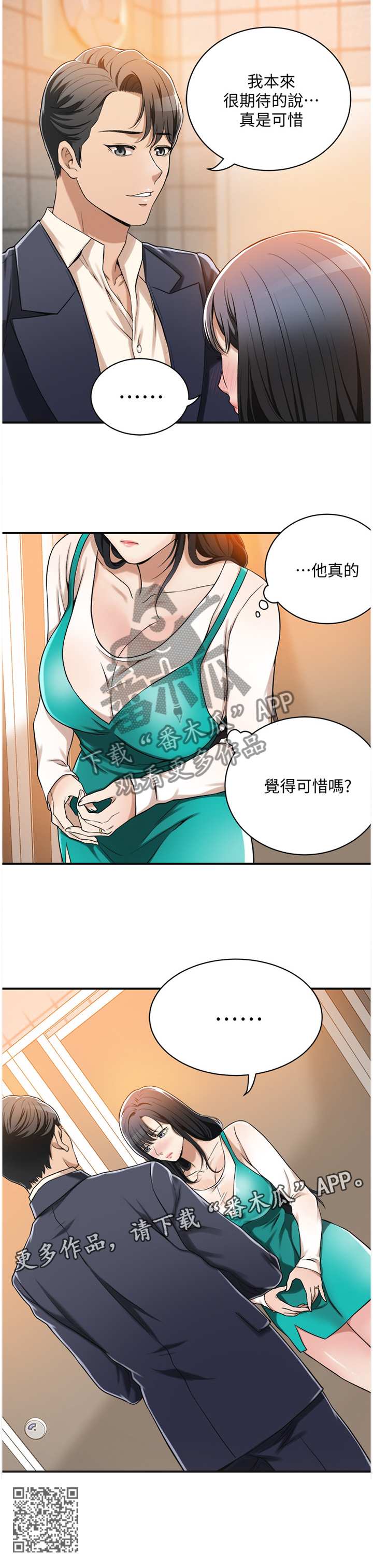 忍耐漫画,第16章：可惜2图