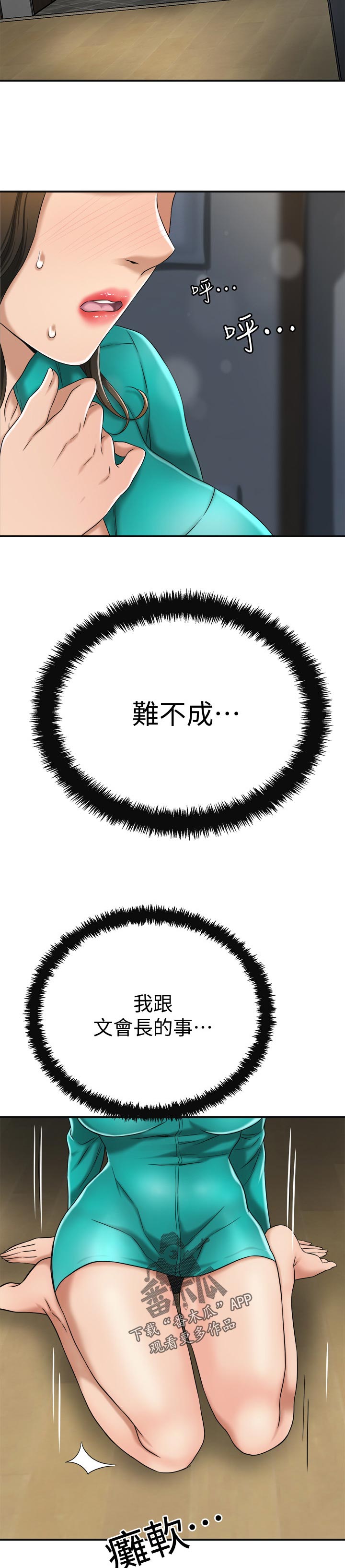 忍耐漫画,第100章：活不下去3图