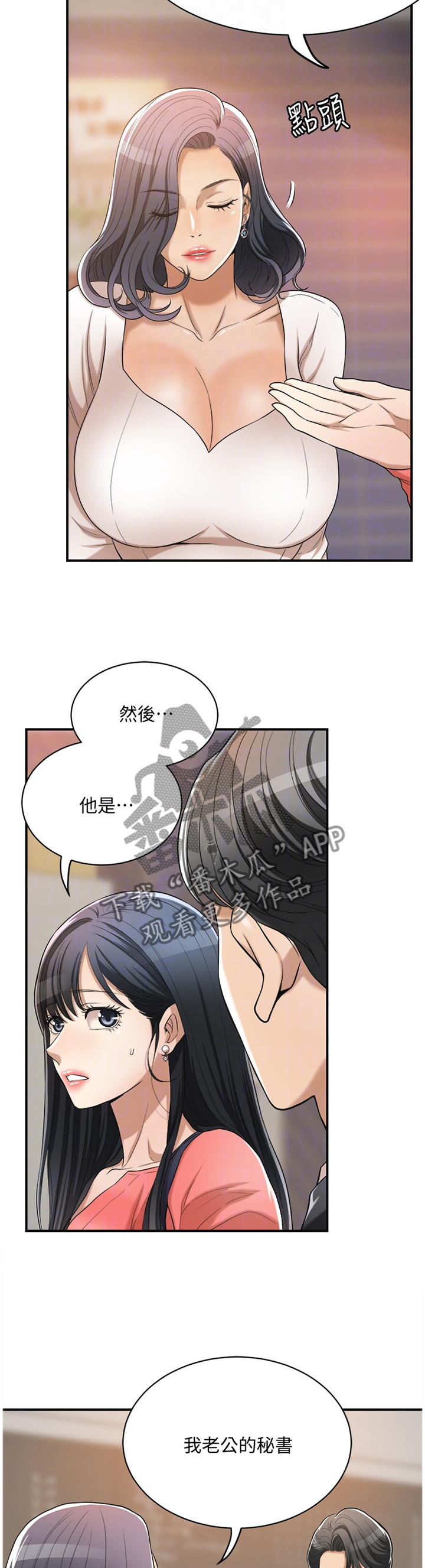 忍耐漫画,第47章：不要否认5图
