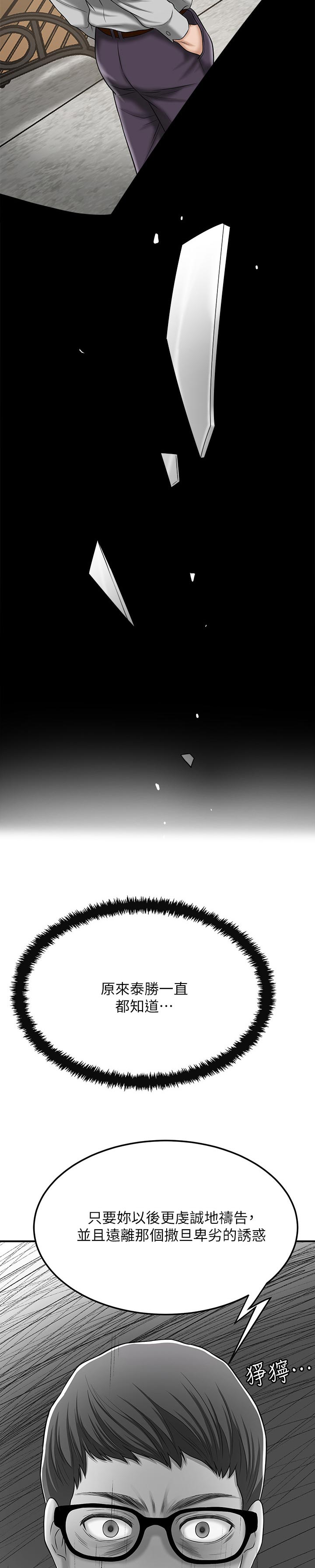 忍耐漫画,第113章：对不起5图