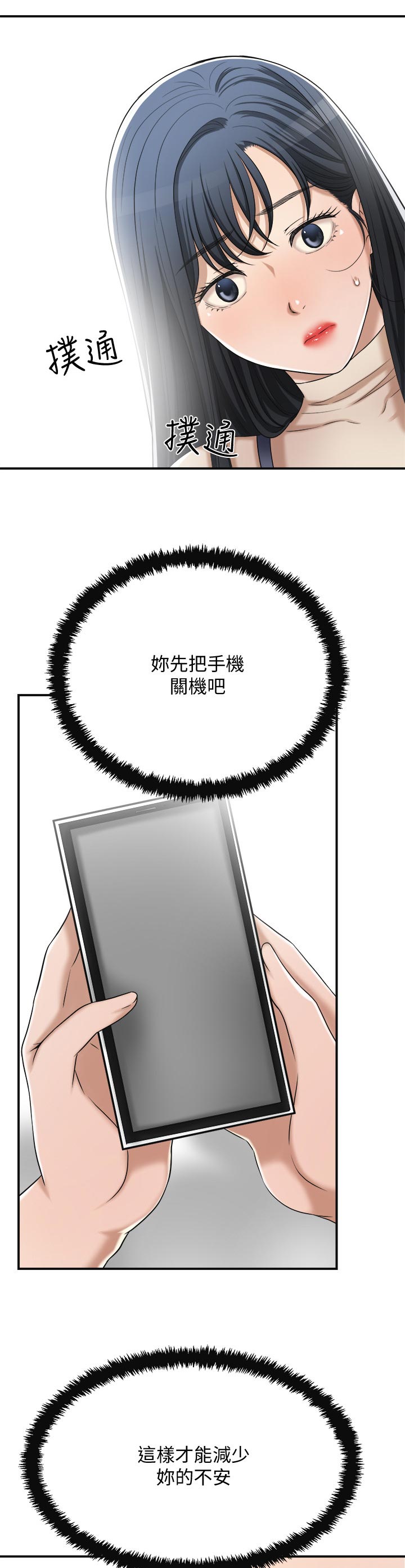 忍耐漫画,第104章：减少不安4图