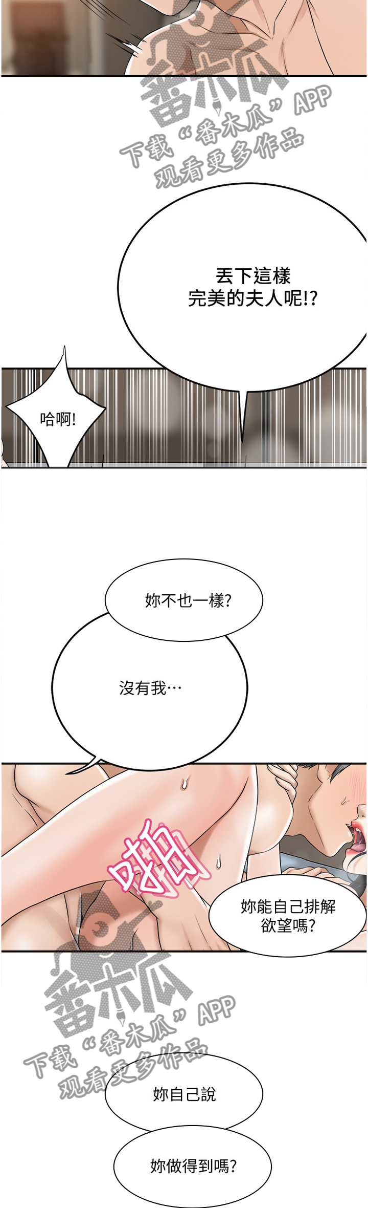 忍耐漫画,第98章：宣泄4图