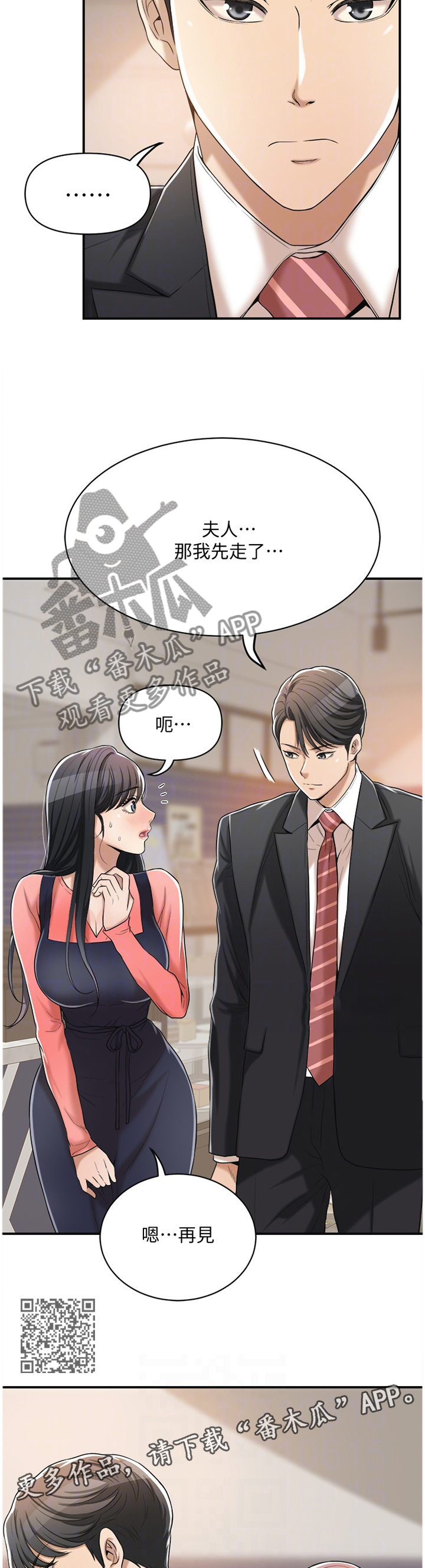 忍耐漫画,第47章：不要否认2图