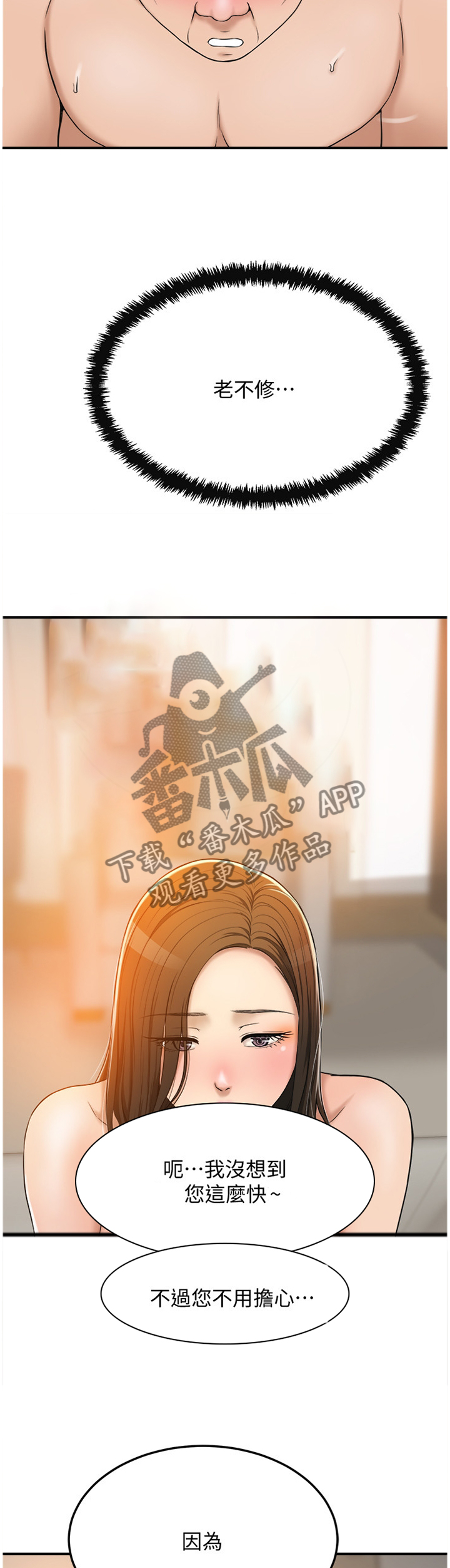 忍耐漫画,第71章：重头戏5图