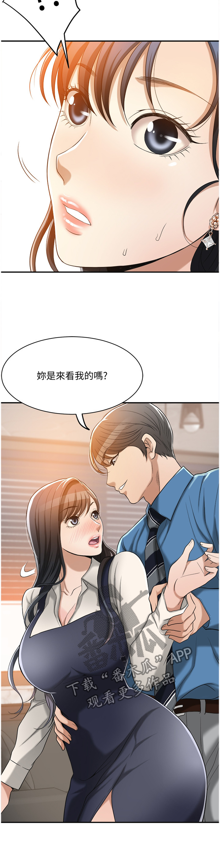 忍耐漫画,第34章：你没错5图