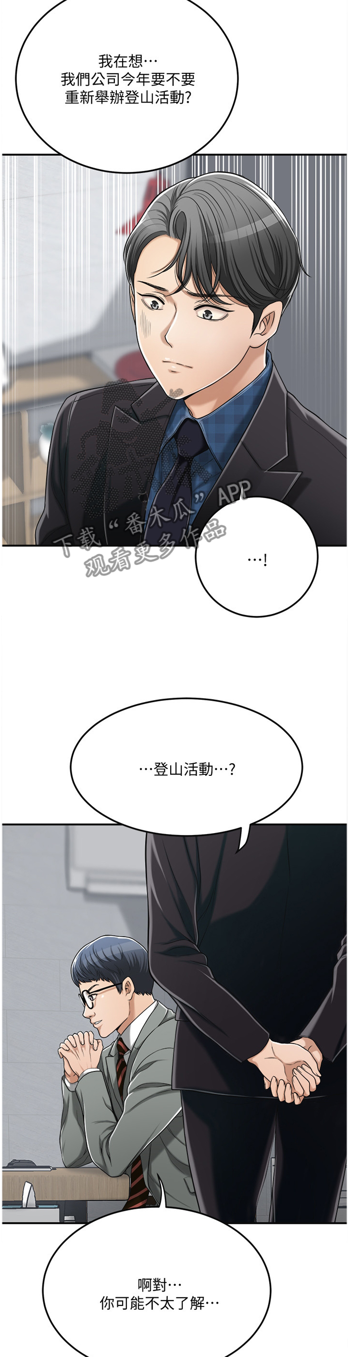 忍耐漫画,第76章：没人在意3图