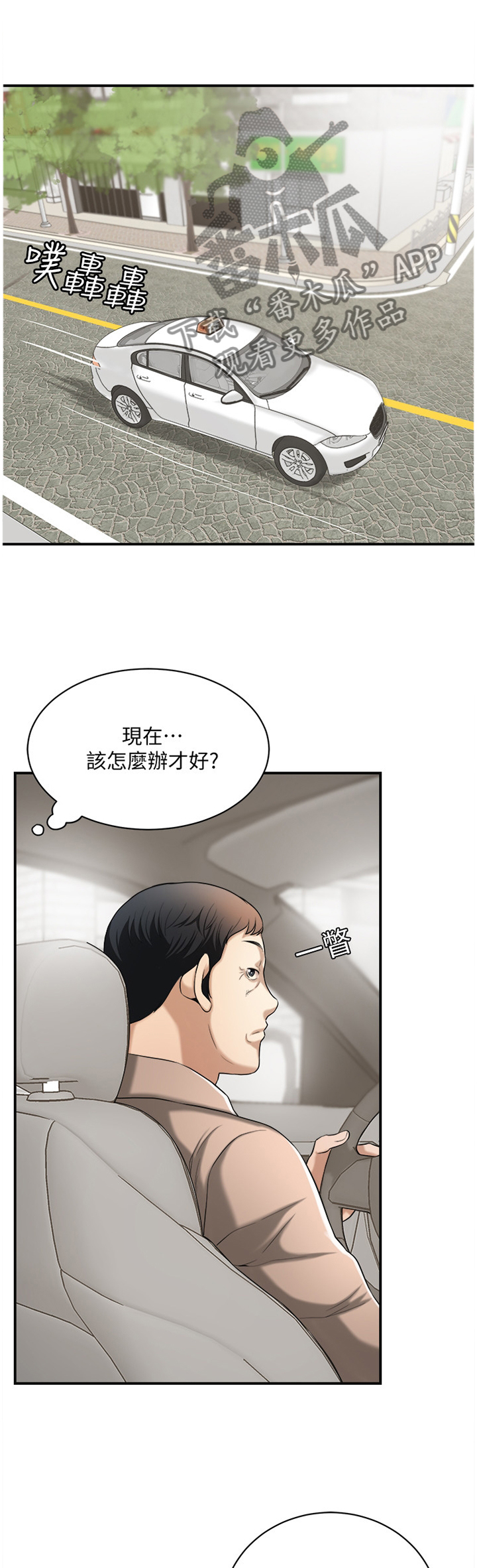 忍耐漫画,第25章：说不出口1图