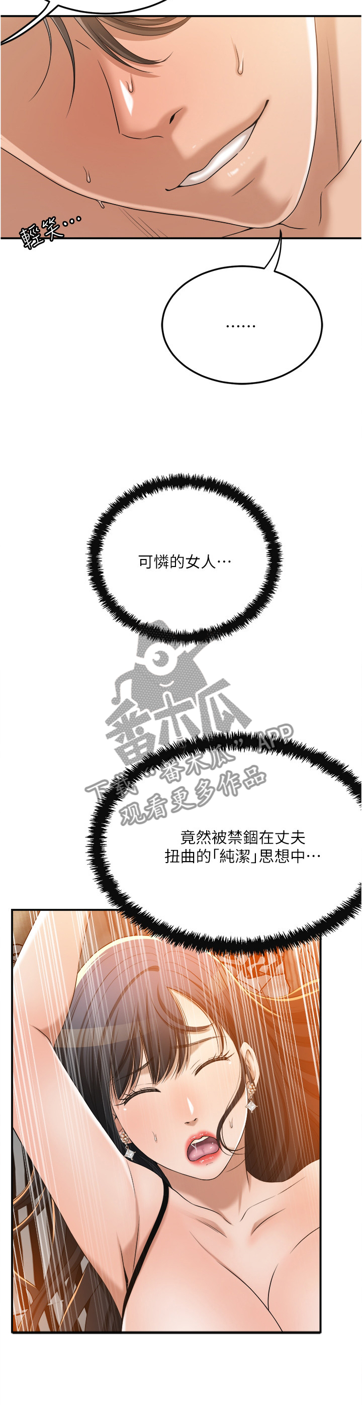 忍耐漫画,第90章：拯救4图