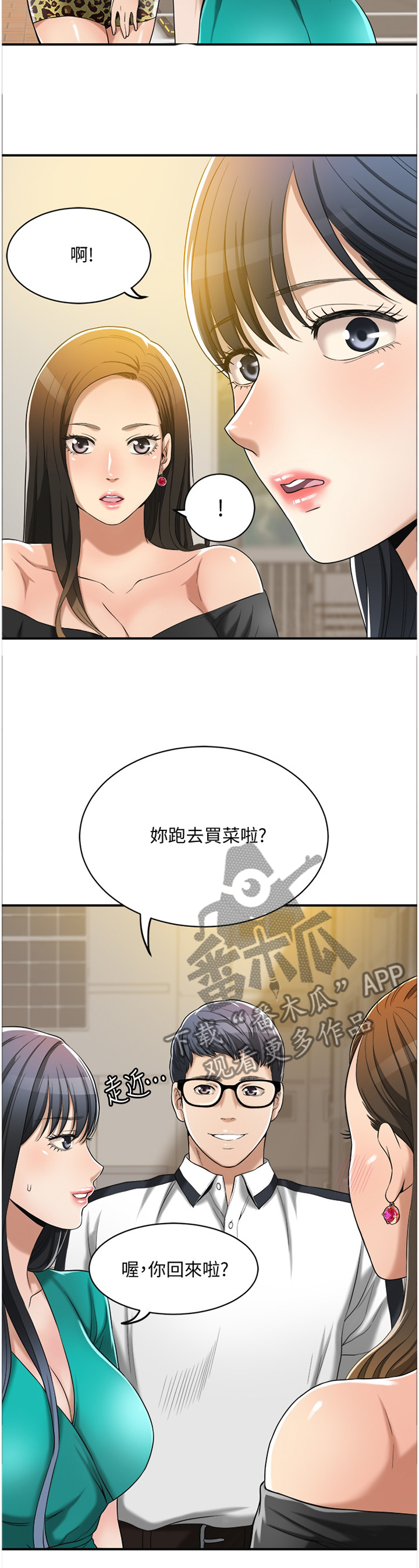 忍耐漫画,第27章：邻居5图
