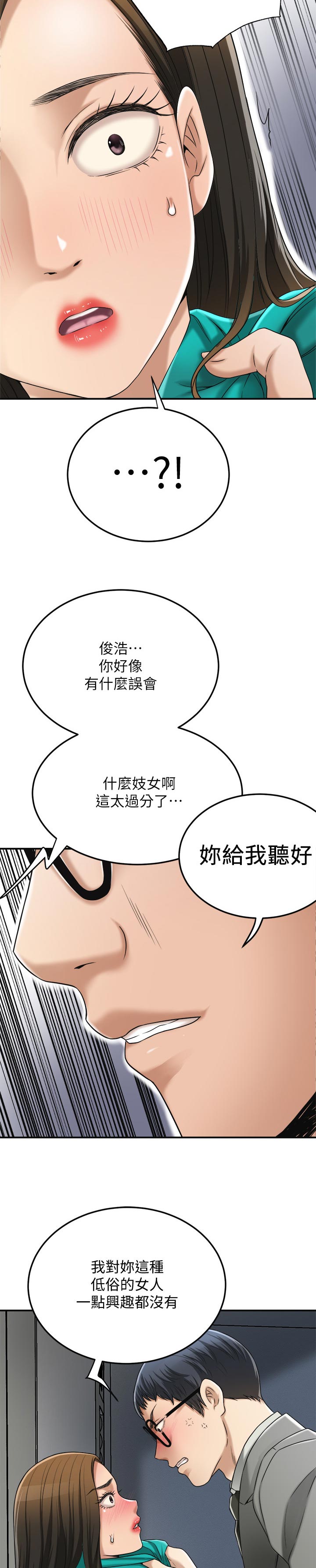 忍耐漫画,第100章：活不下去5图