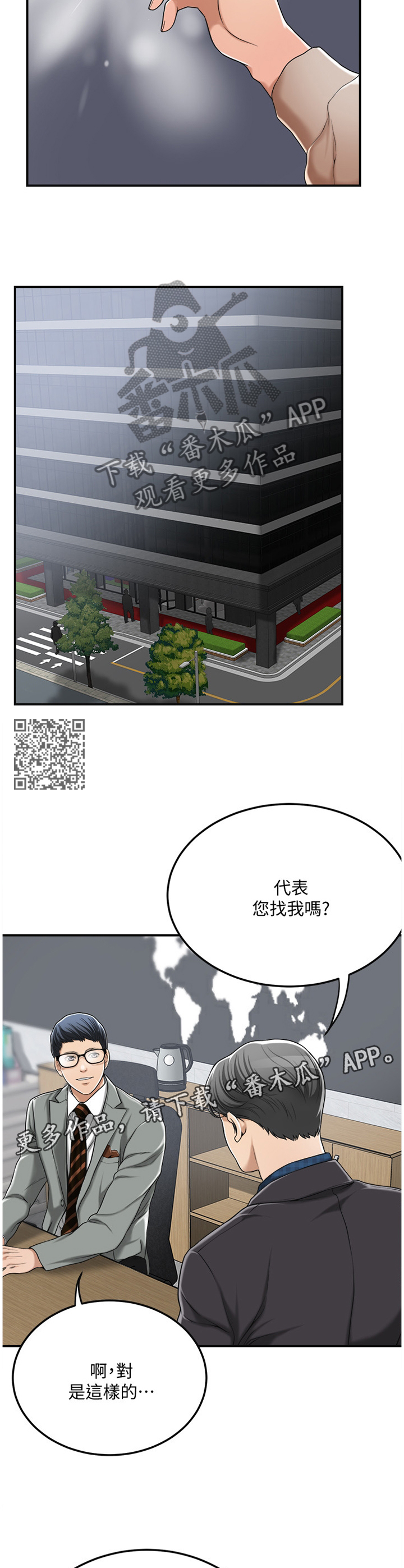 忍耐漫画,第76章：没人在意2图