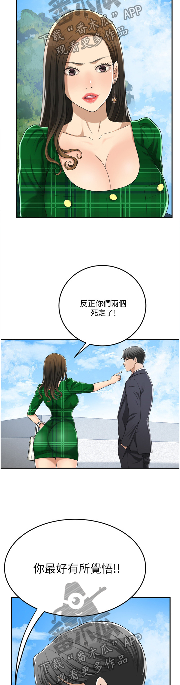 忍耐漫画,第92章：邀请合作?1图
