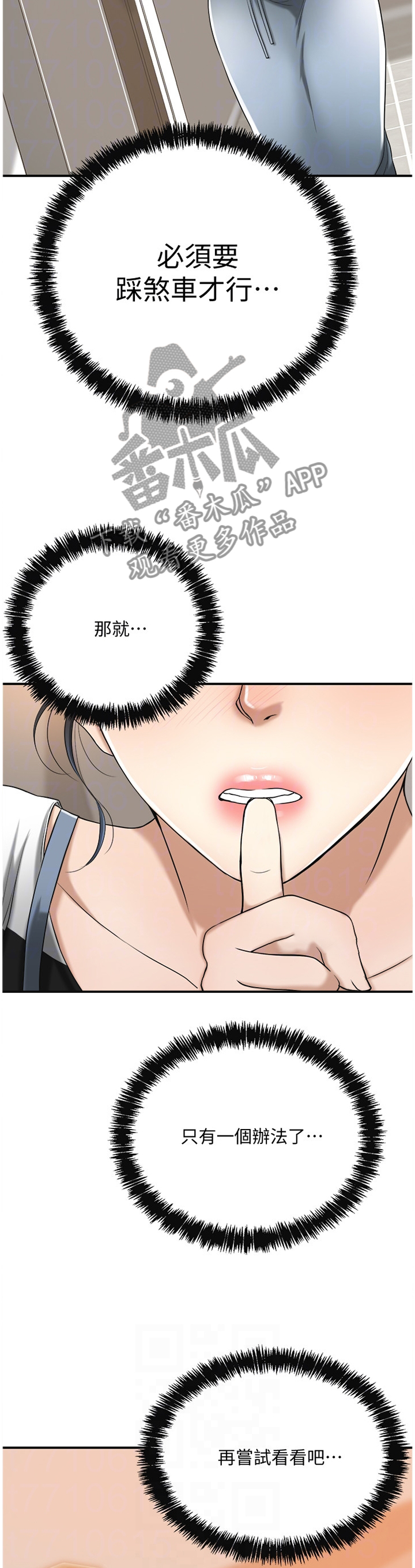 忍耐漫画,第40章：必须要踩刹车5图