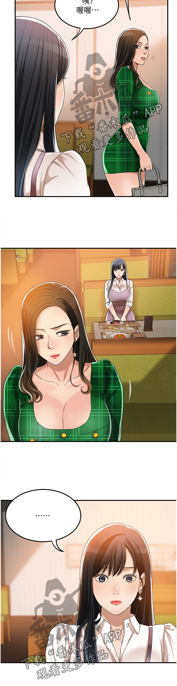 忍耐漫画,第88章：随口说说3图