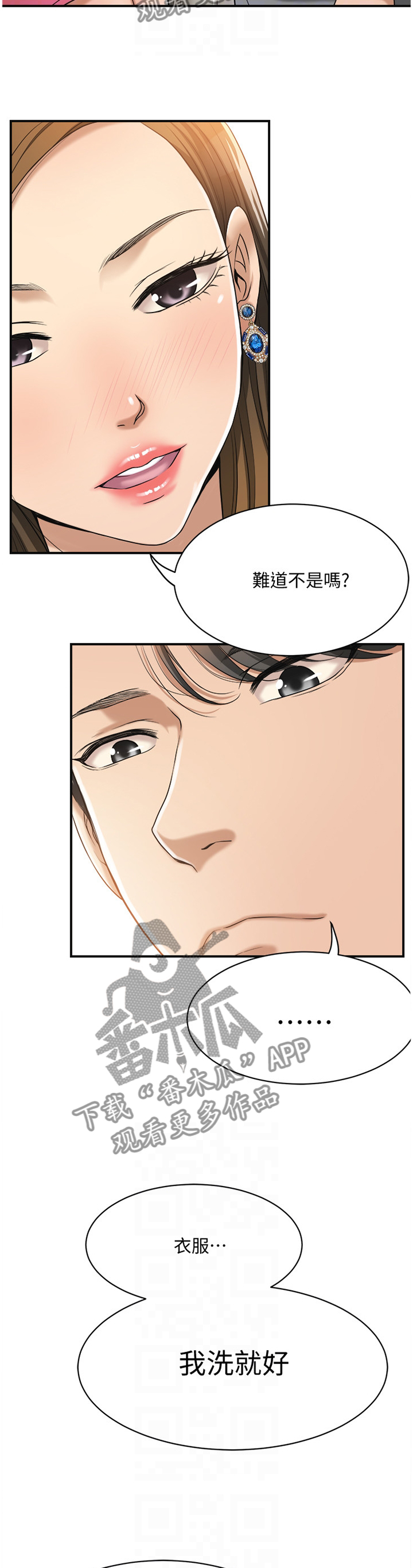 忍耐漫画,第40章：必须要踩刹车3图