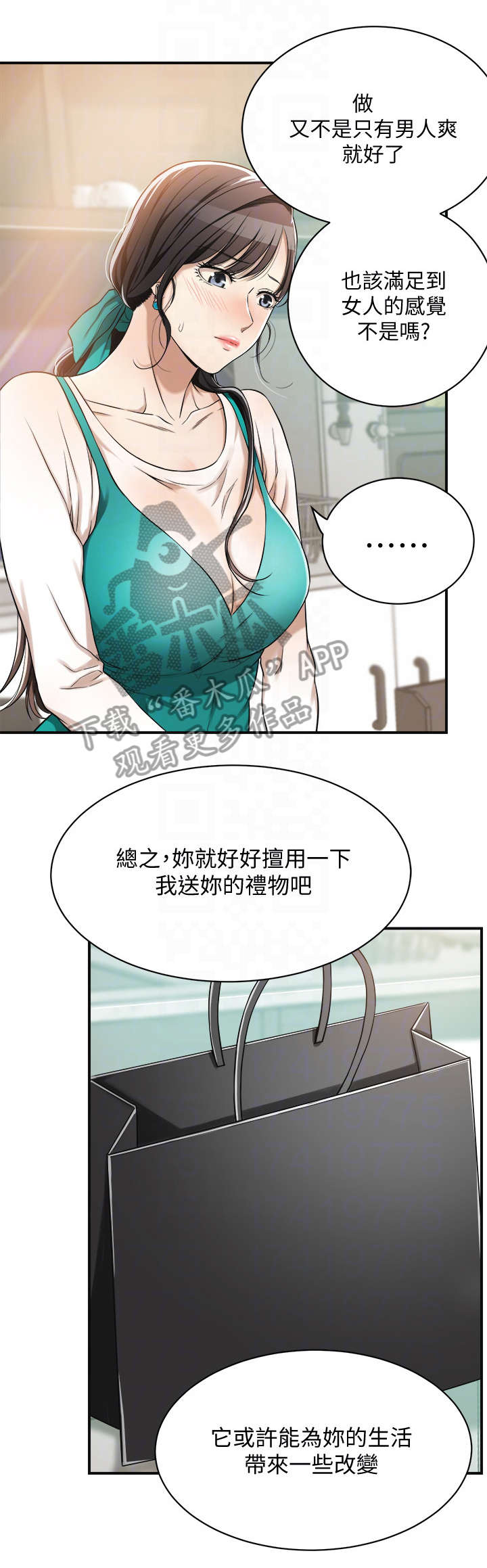 忍耐漫画,第14章：礼物1图