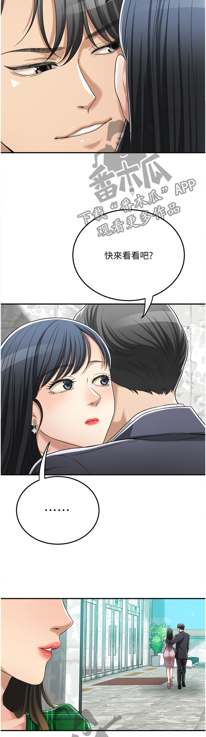 忍耐漫画,第89章：品尝4图