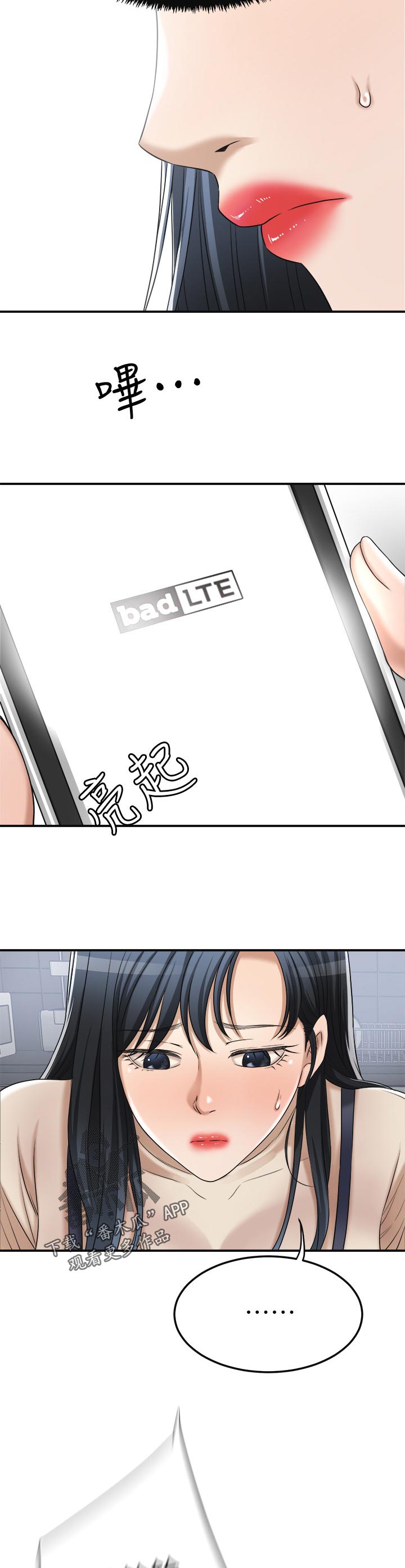 忍耐漫画,第104章：减少不安5图